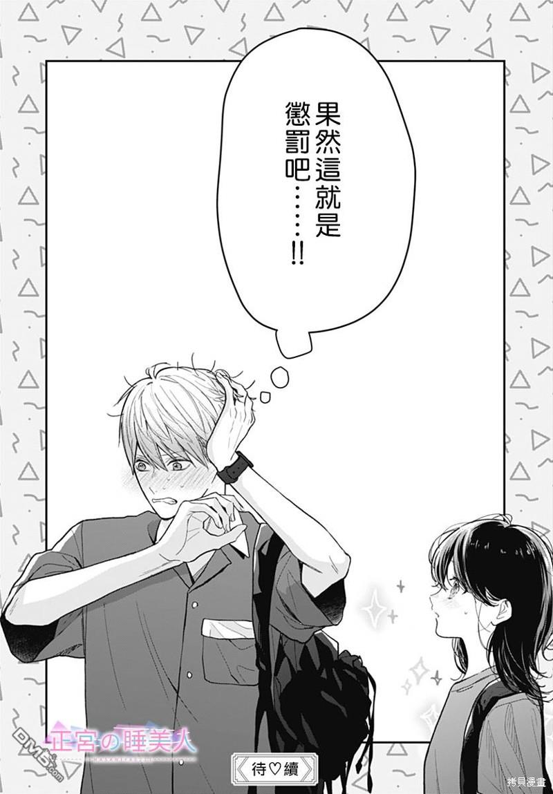 四畳半的睡美人 第7话 第26页