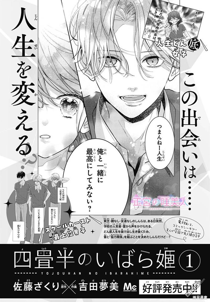 四畳半的睡美人 第7话 第27页