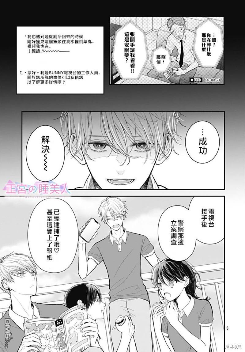 四畳半的睡美人 第7话 第3页