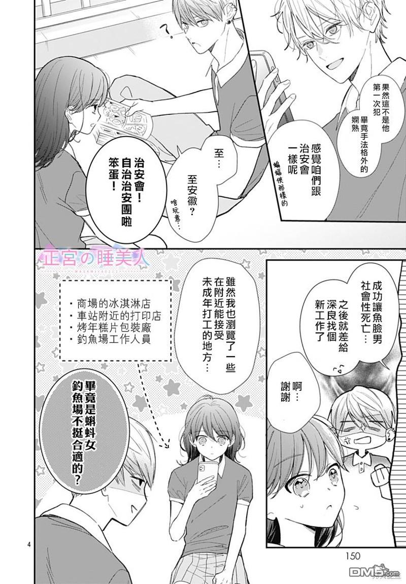 四畳半的睡美人 第7话 第4页