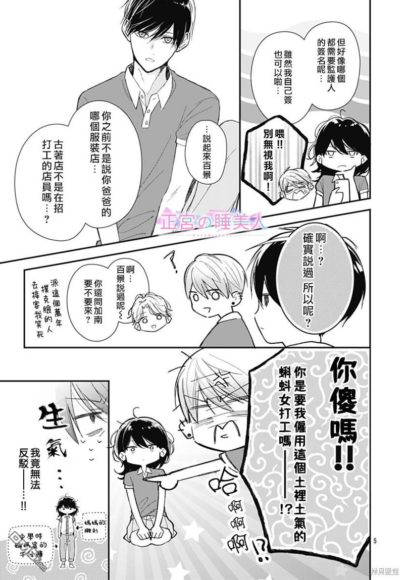 四畳半的睡美人 第7话 第5页