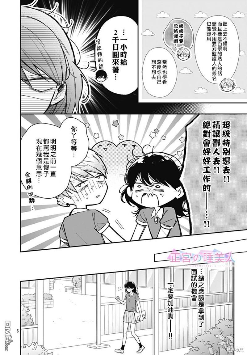 四畳半的睡美人 第7话 第6页