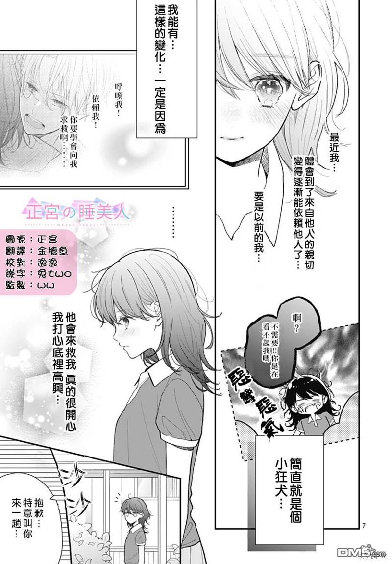 四畳半的睡美人 第7话 第7页