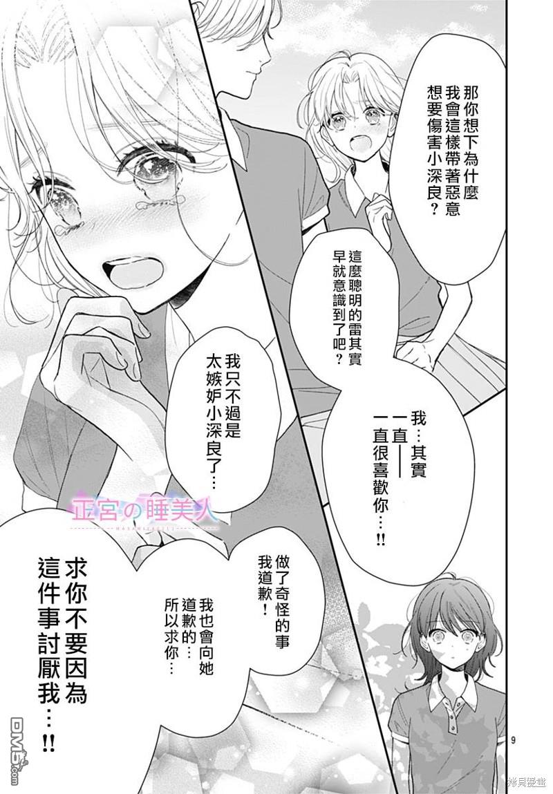 四畳半的睡美人 第7话 第9页