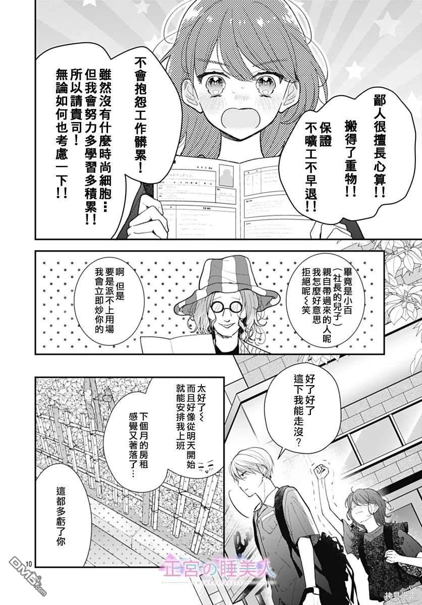 四畳半的睡美人 第8话 第10页