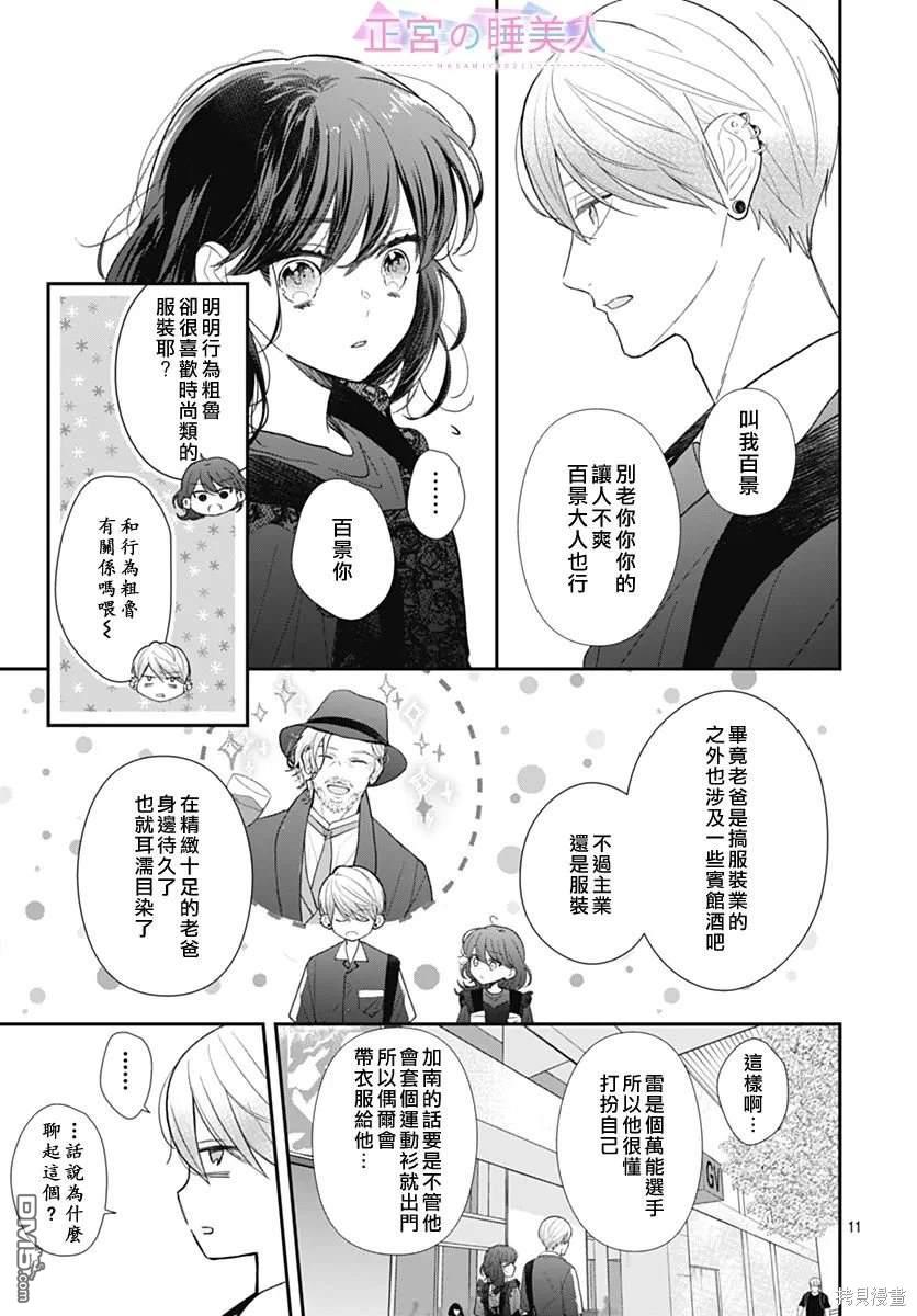 四畳半的睡美人 第8话 第11页