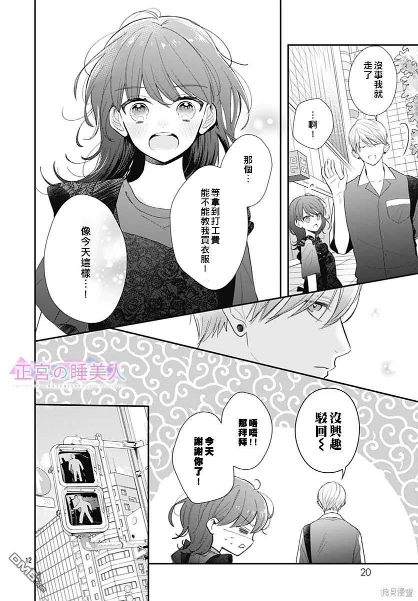 四畳半的睡美人 第8话 第12页