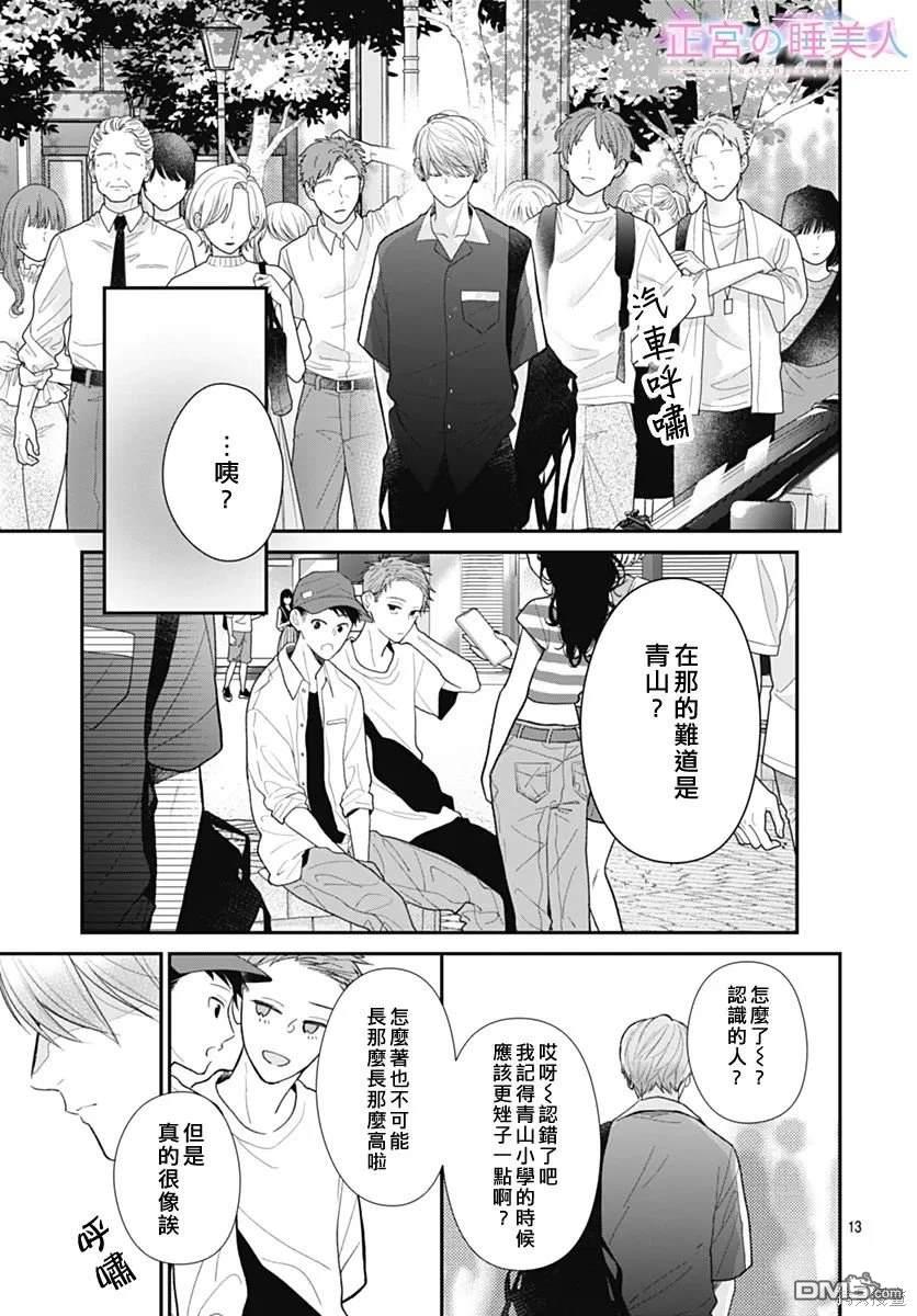 四畳半的睡美人 第8话 第13页