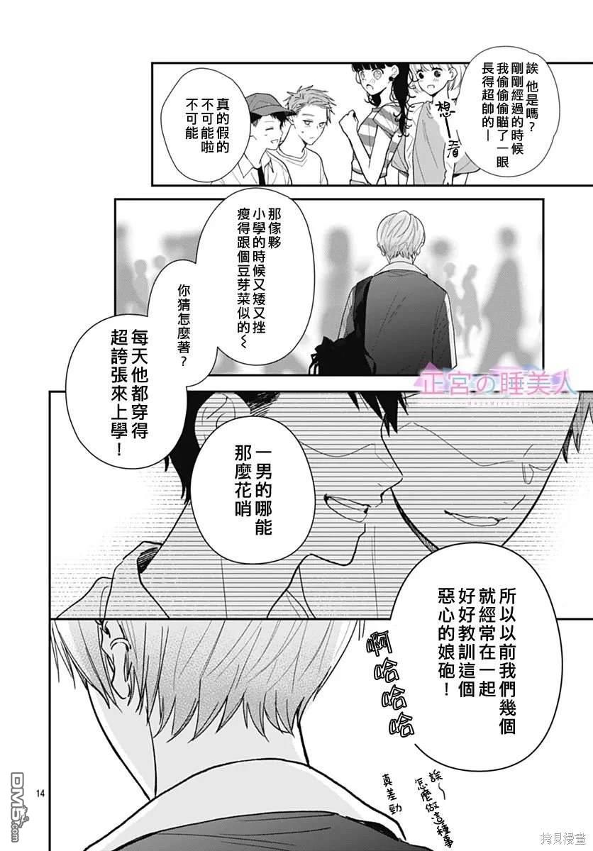 四畳半的睡美人 第8话 第14页