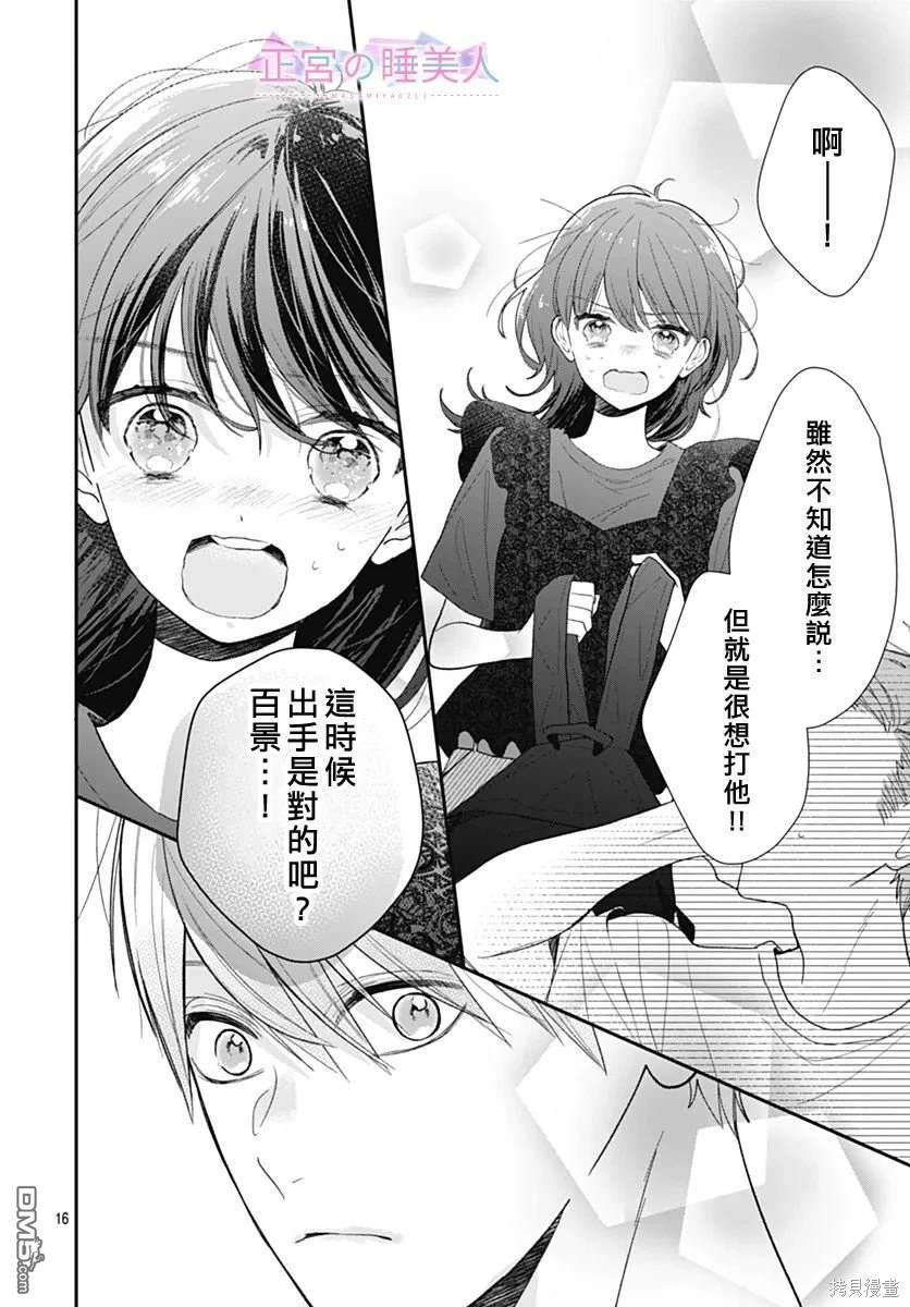 四畳半的睡美人 第8话 第16页