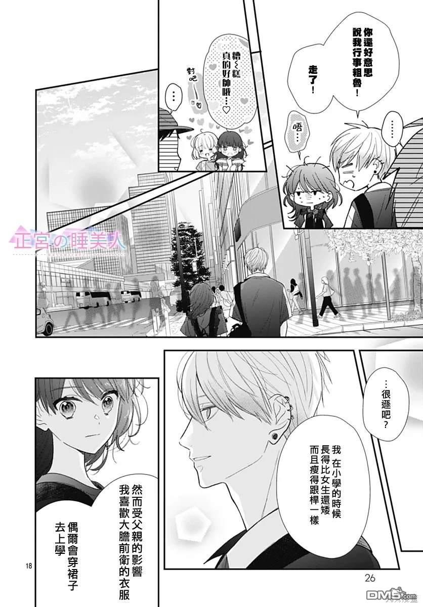 四畳半的睡美人 第8话 第18页