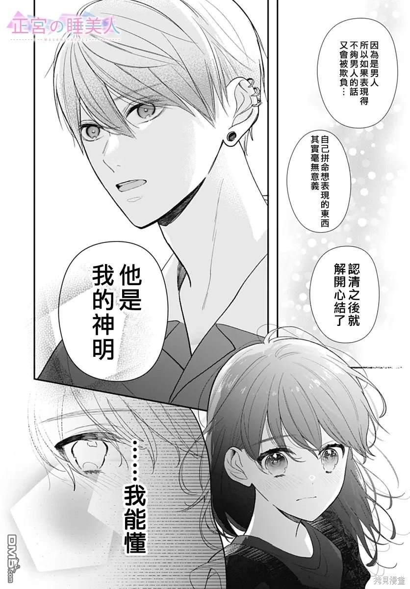 四畳半的睡美人 第8话 第20页