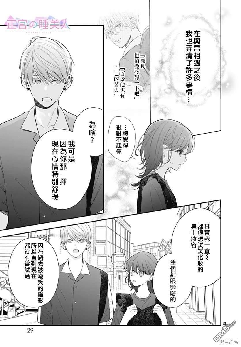 四畳半的睡美人 第8话 第21页