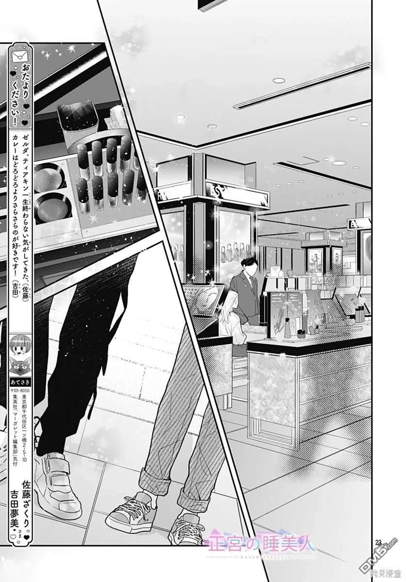 四畳半的睡美人 第8话 第23页