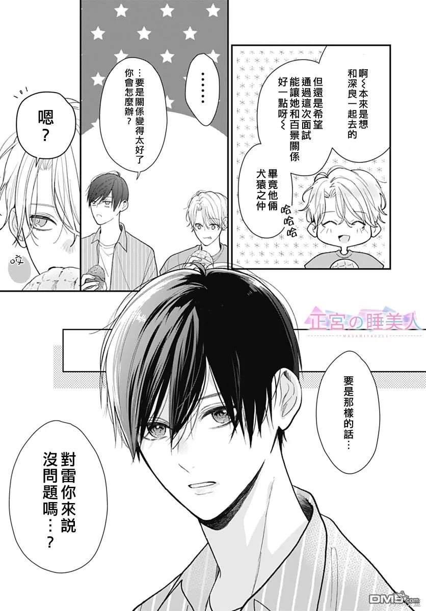 四畳半的睡美人 第8话 第25页
