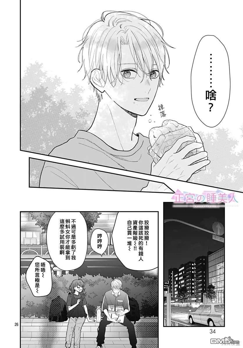 四畳半的睡美人 第8话 第26页