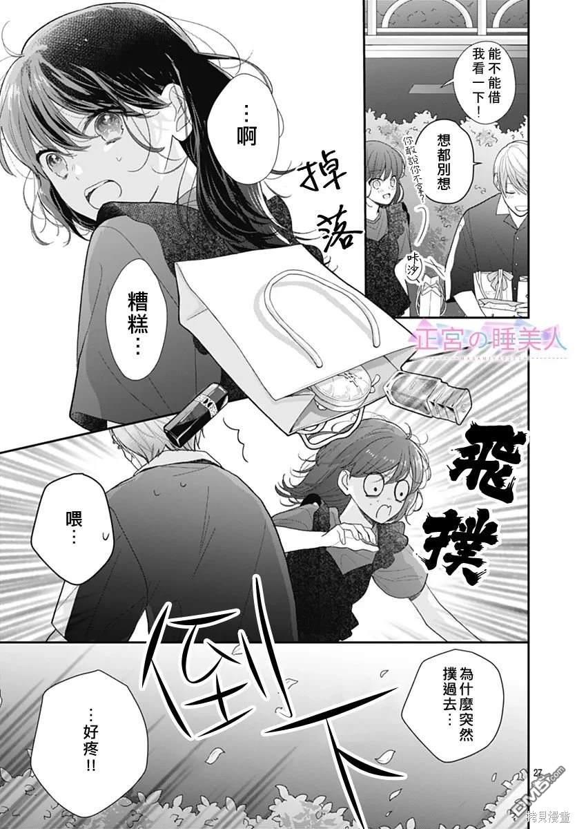 四畳半的睡美人 第8话 第27页