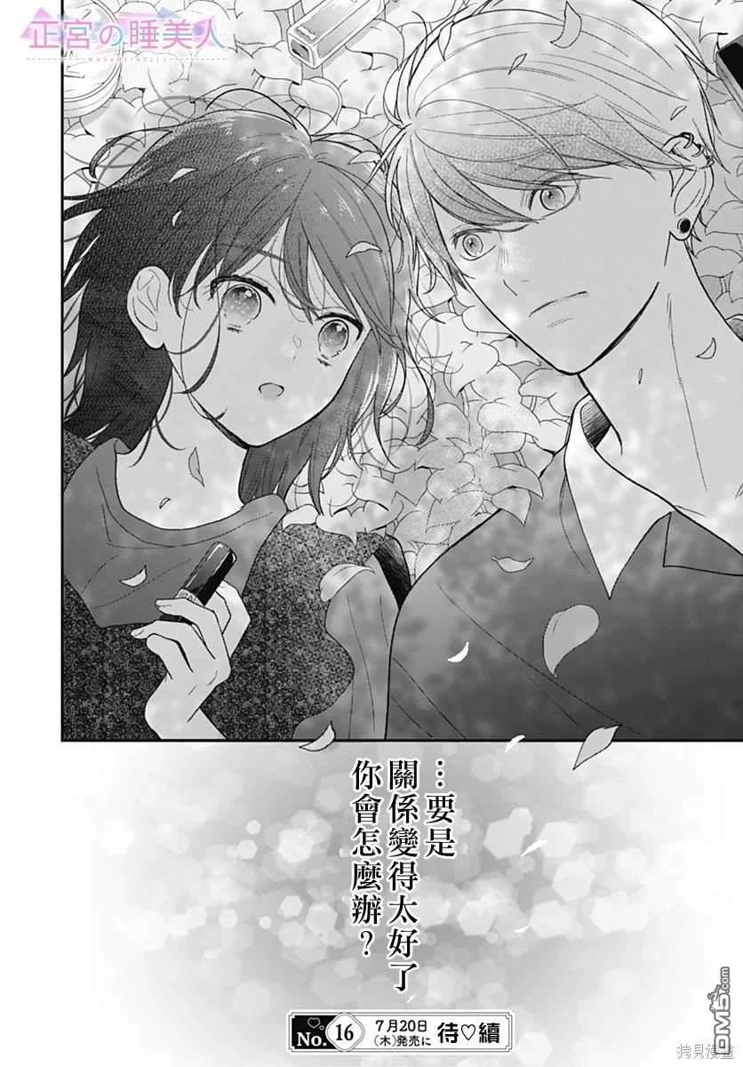 四畳半的睡美人 第8话 第28页