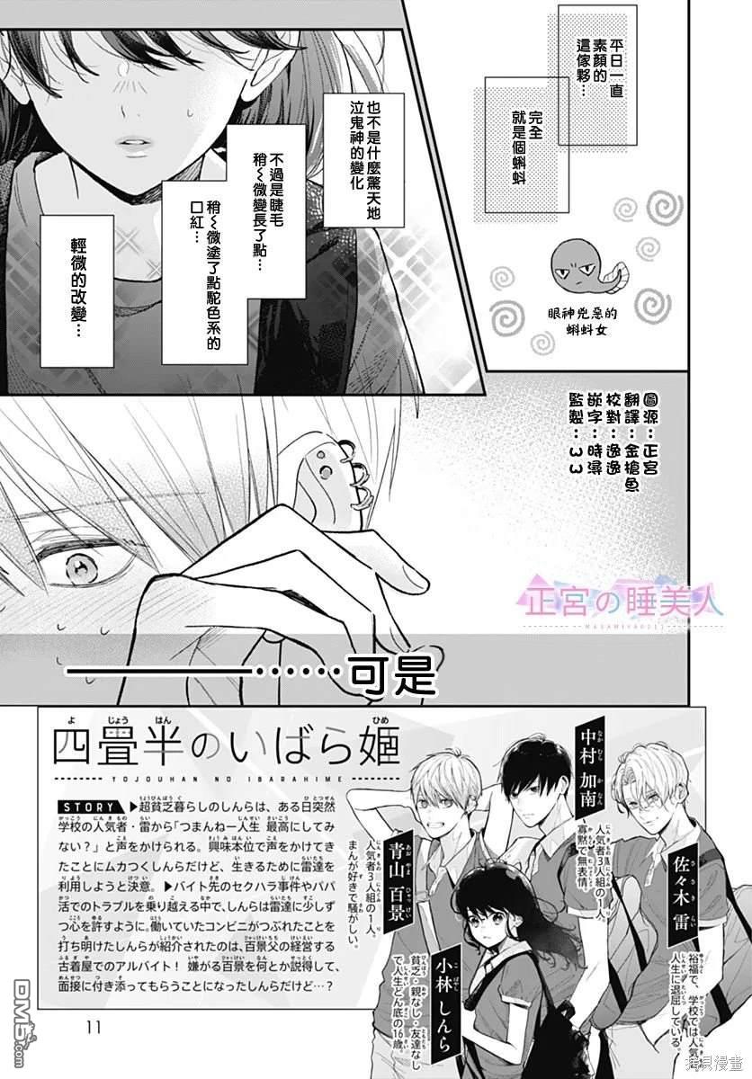 四畳半的睡美人 第8话 第3页