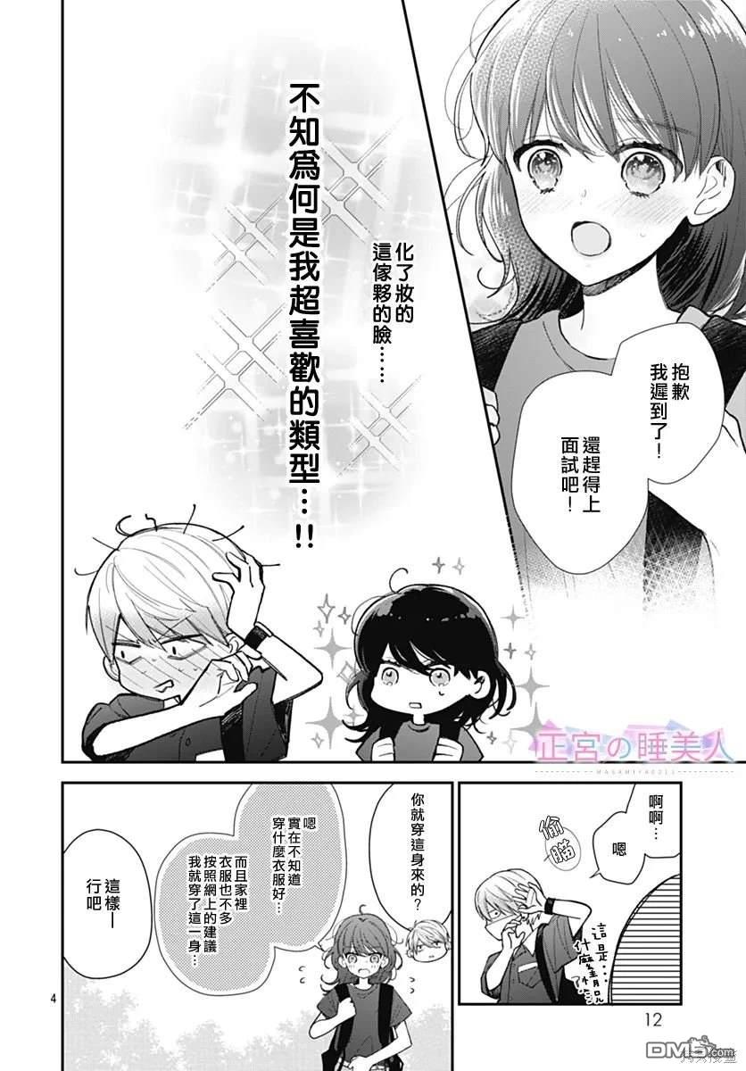 四畳半的睡美人 第8话 第4页