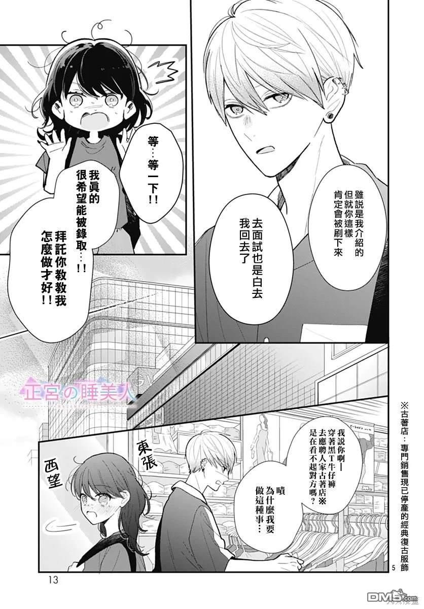 四畳半的睡美人 第8话 第5页