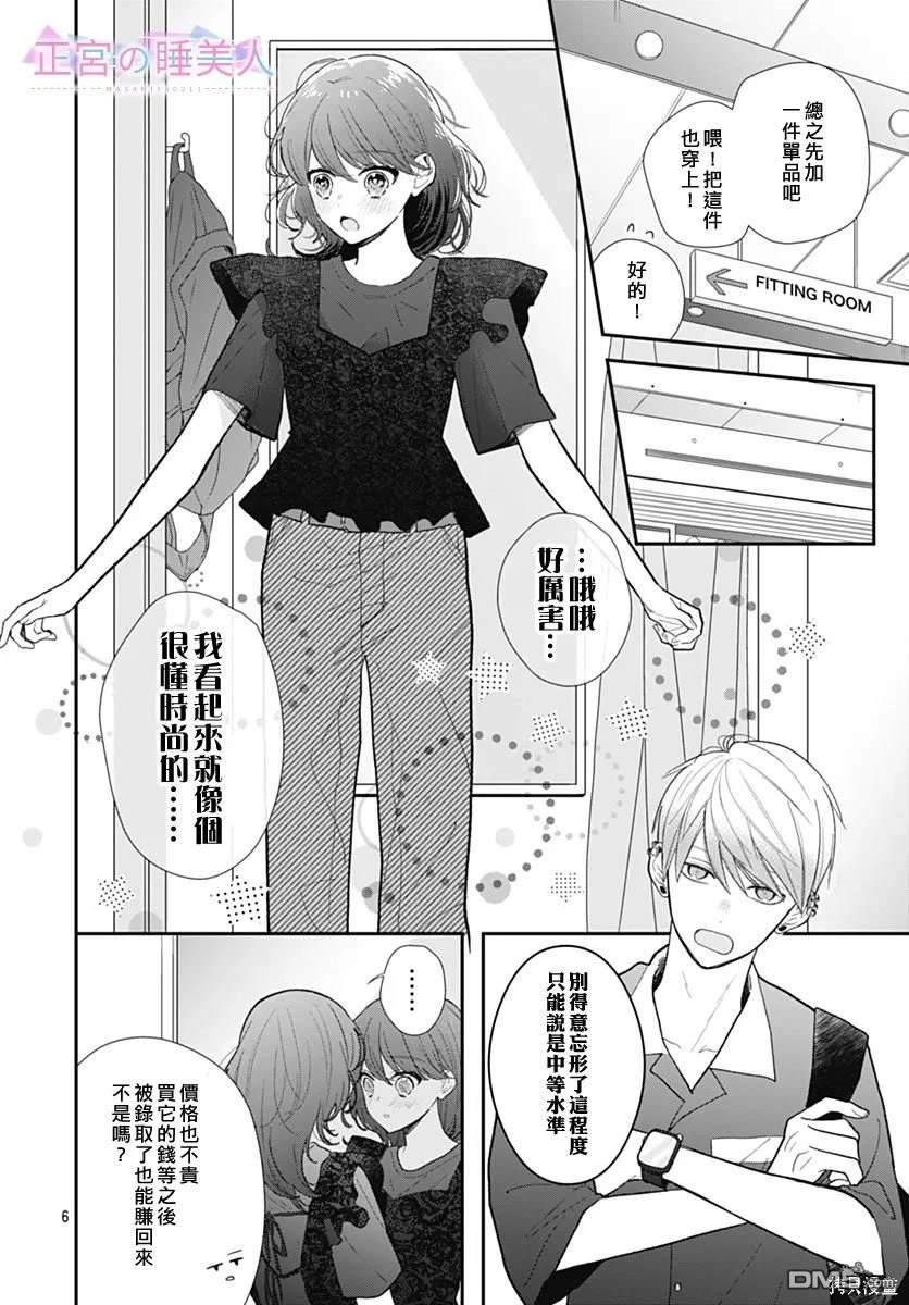 四畳半的睡美人 第8话 第6页