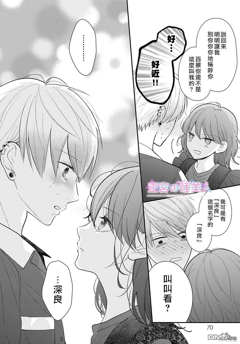 四畳半的睡美人 第9话 第10页