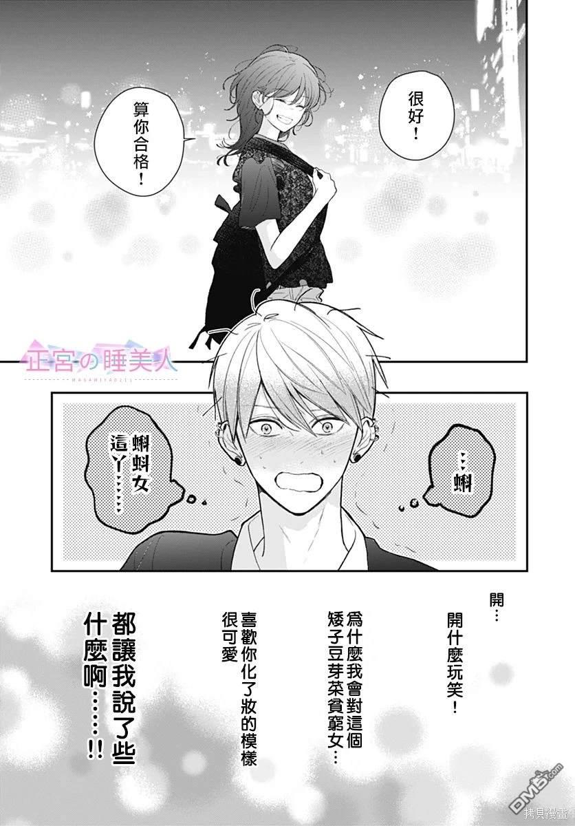 四畳半的睡美人 第9话 第11页