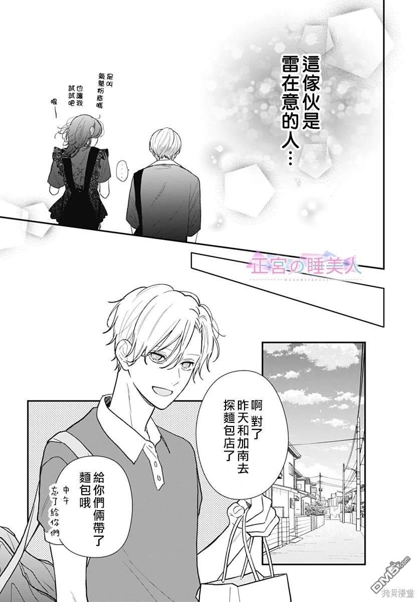 四畳半的睡美人 第9话 第13页