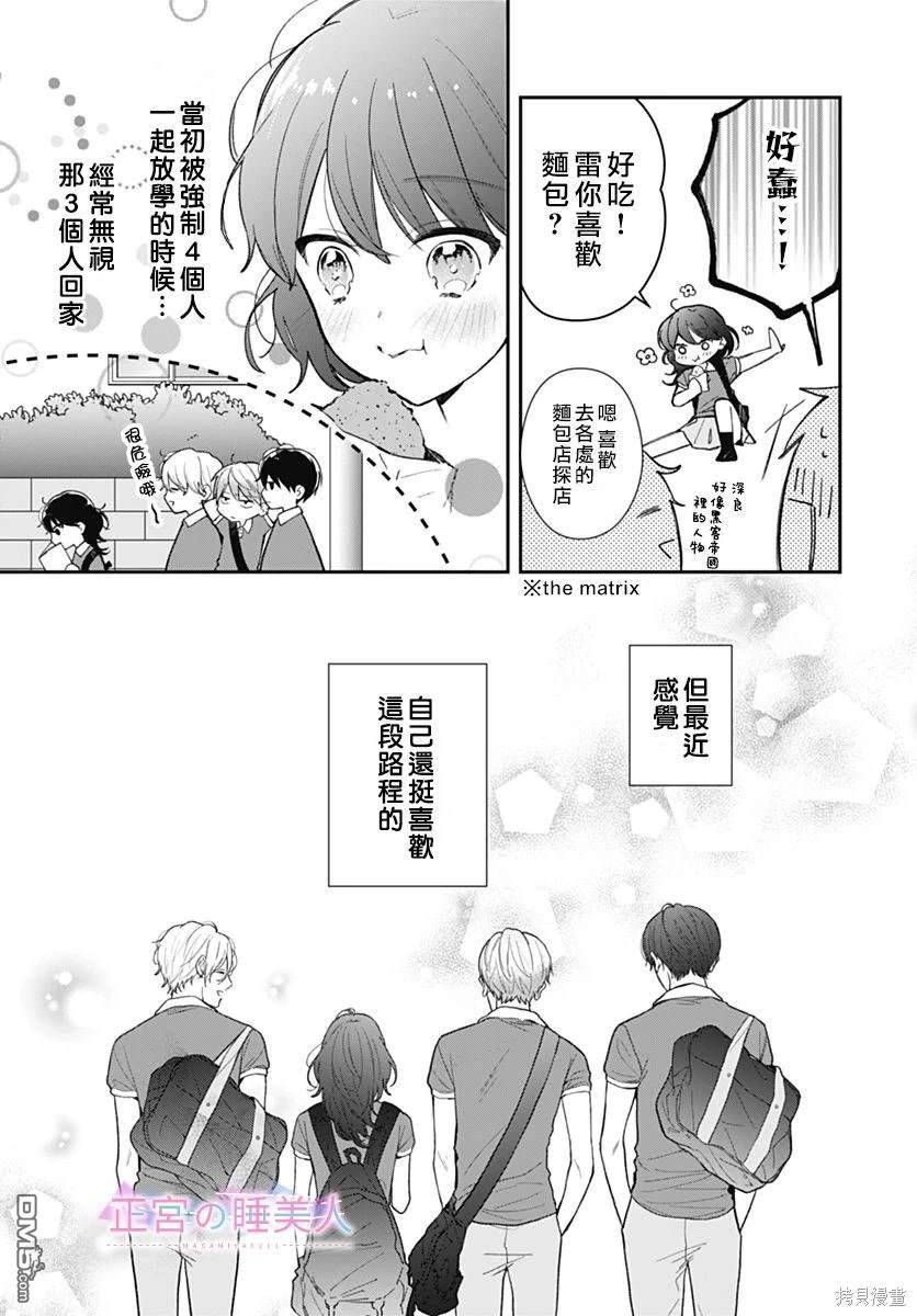 四畳半的睡美人 第9话 第15页