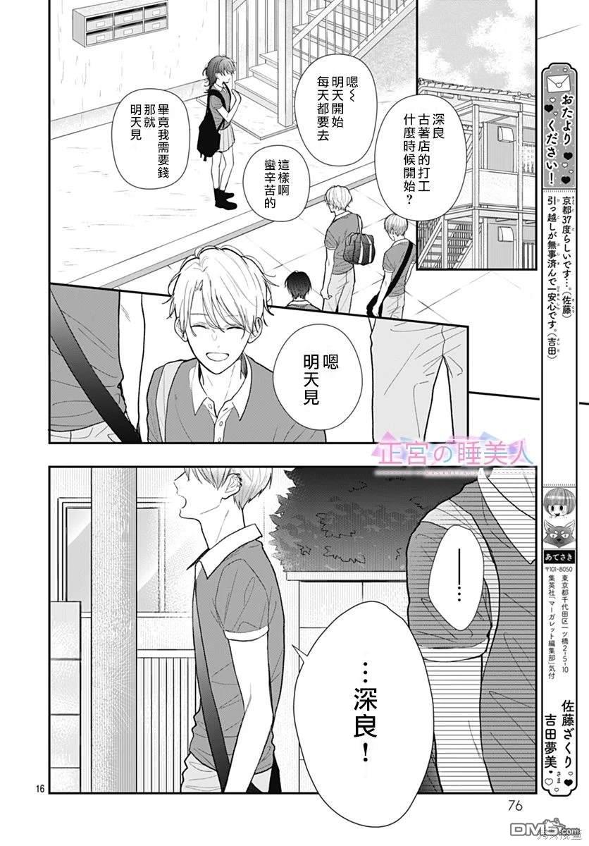四畳半的睡美人 第9话 第16页