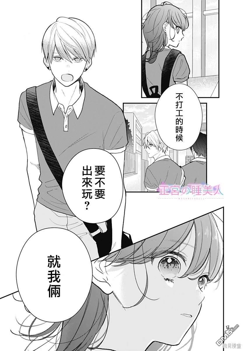 四畳半的睡美人 第9话 第17页