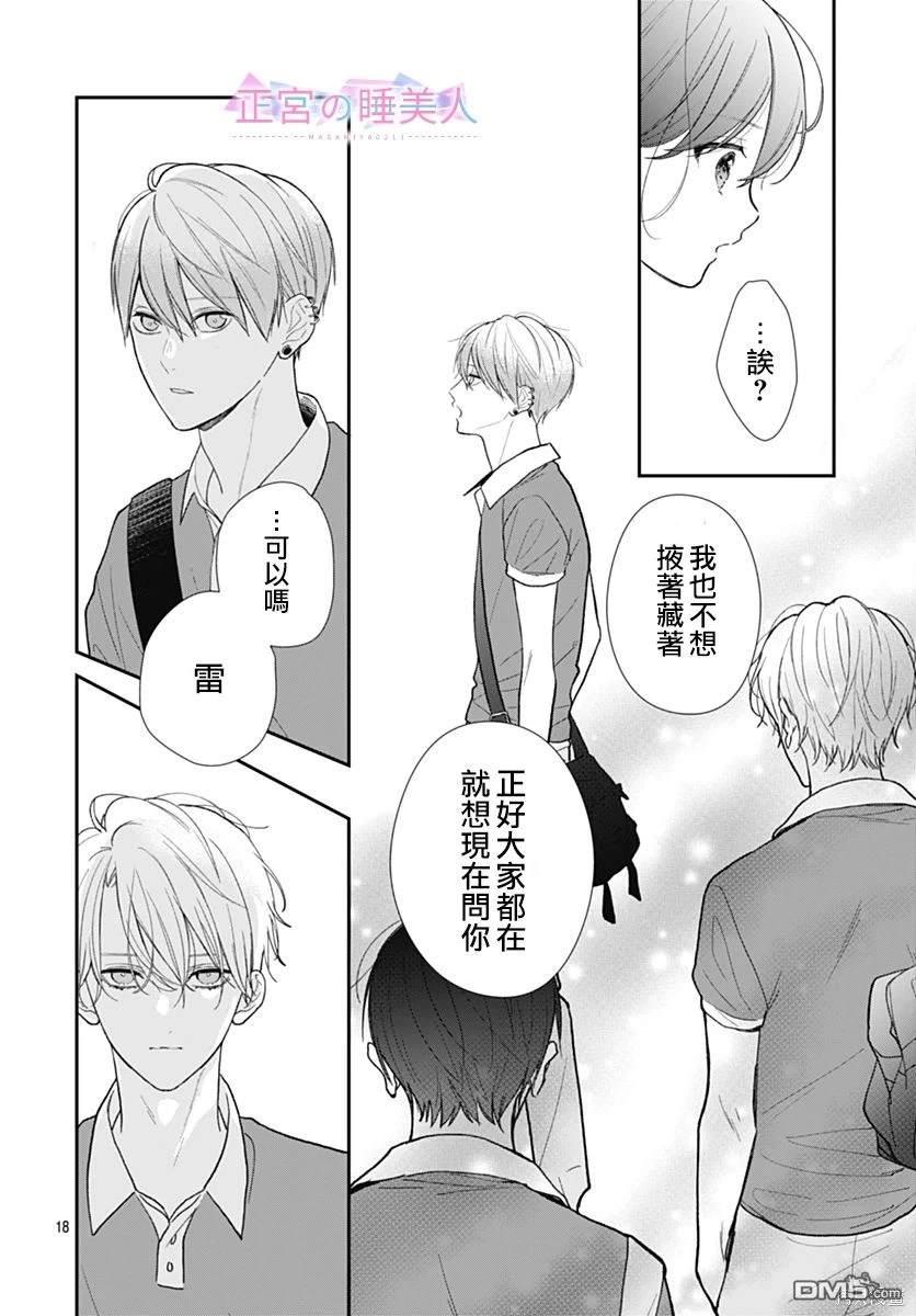 四畳半的睡美人 第9话 第18页