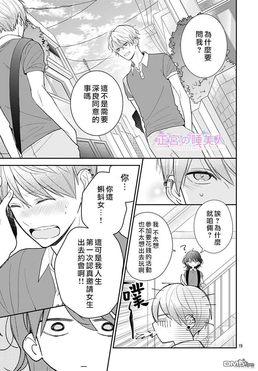 四畳半的睡美人 第9话 第19页