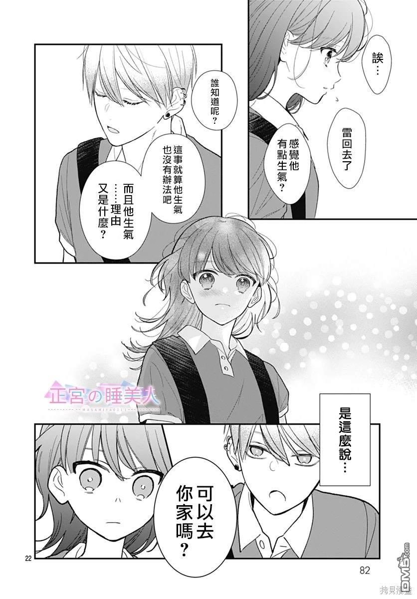 四畳半的睡美人 第9话 第22页