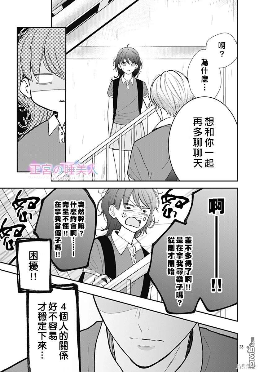 四畳半的睡美人 第9话 第23页