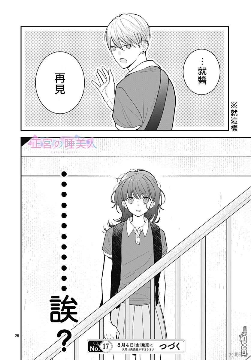 四畳半的睡美人 第9话 第25页