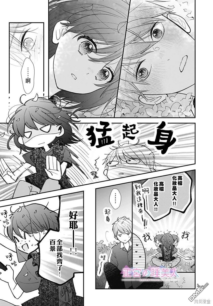 四畳半的睡美人 第9话 第3页