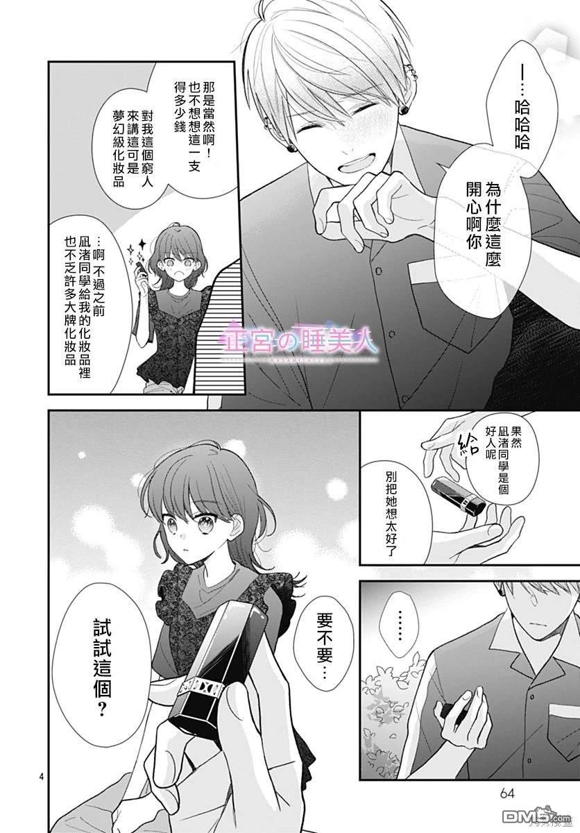 四畳半的睡美人 第9话 第4页