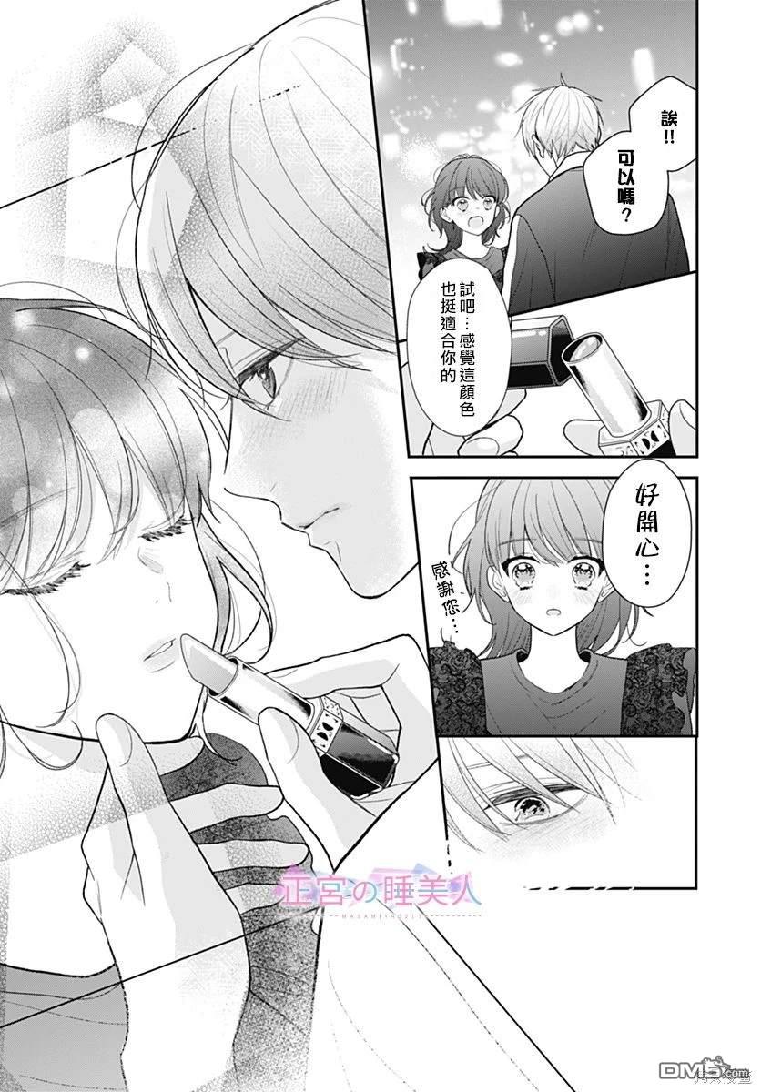 四畳半的睡美人 第9话 第5页