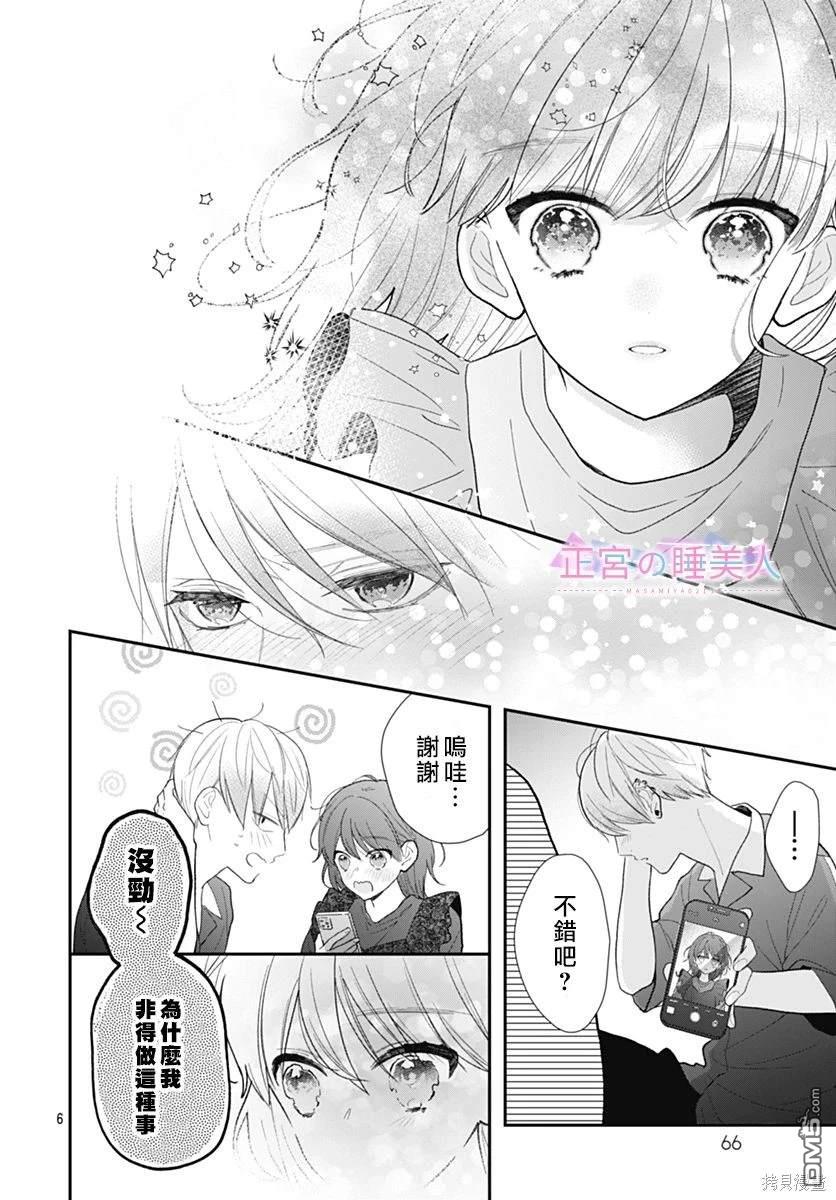 四畳半的睡美人 第9话 第6页