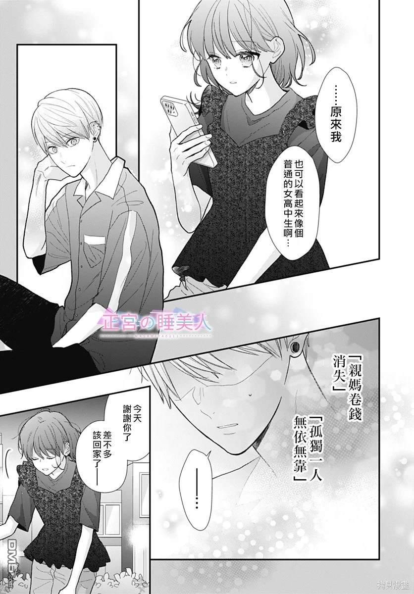 四畳半的睡美人 第9话 第7页