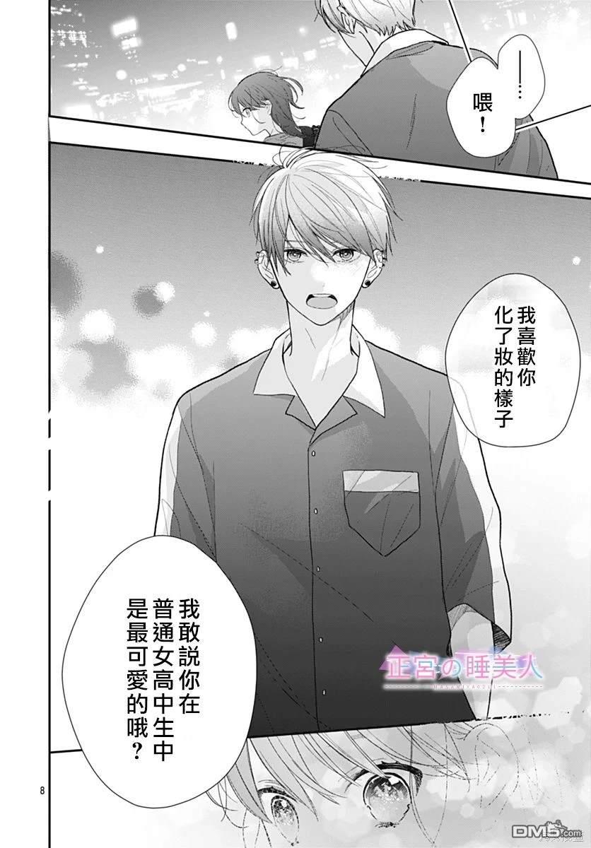 四畳半的睡美人 第9话 第8页