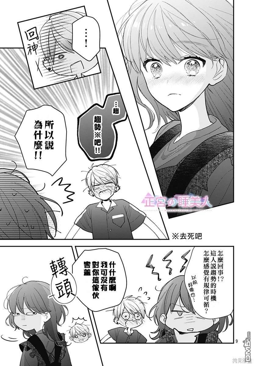 四畳半的睡美人 第9话 第9页