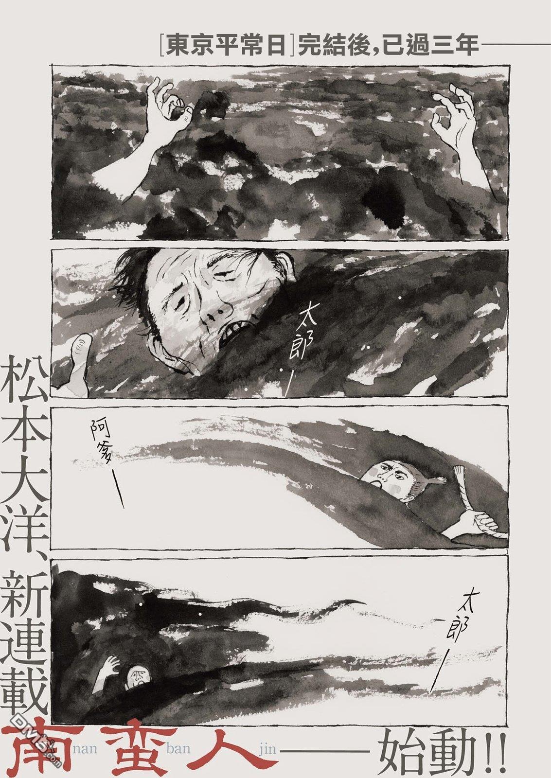 南蛮人 第1话 第1页