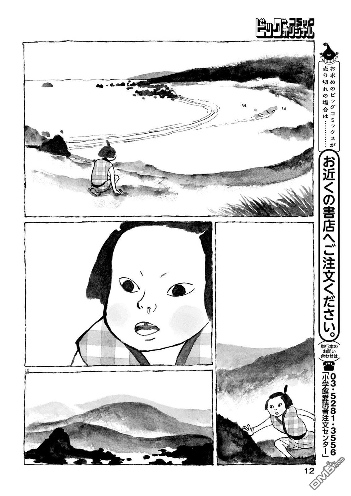 南蛮人 第1话 第10页