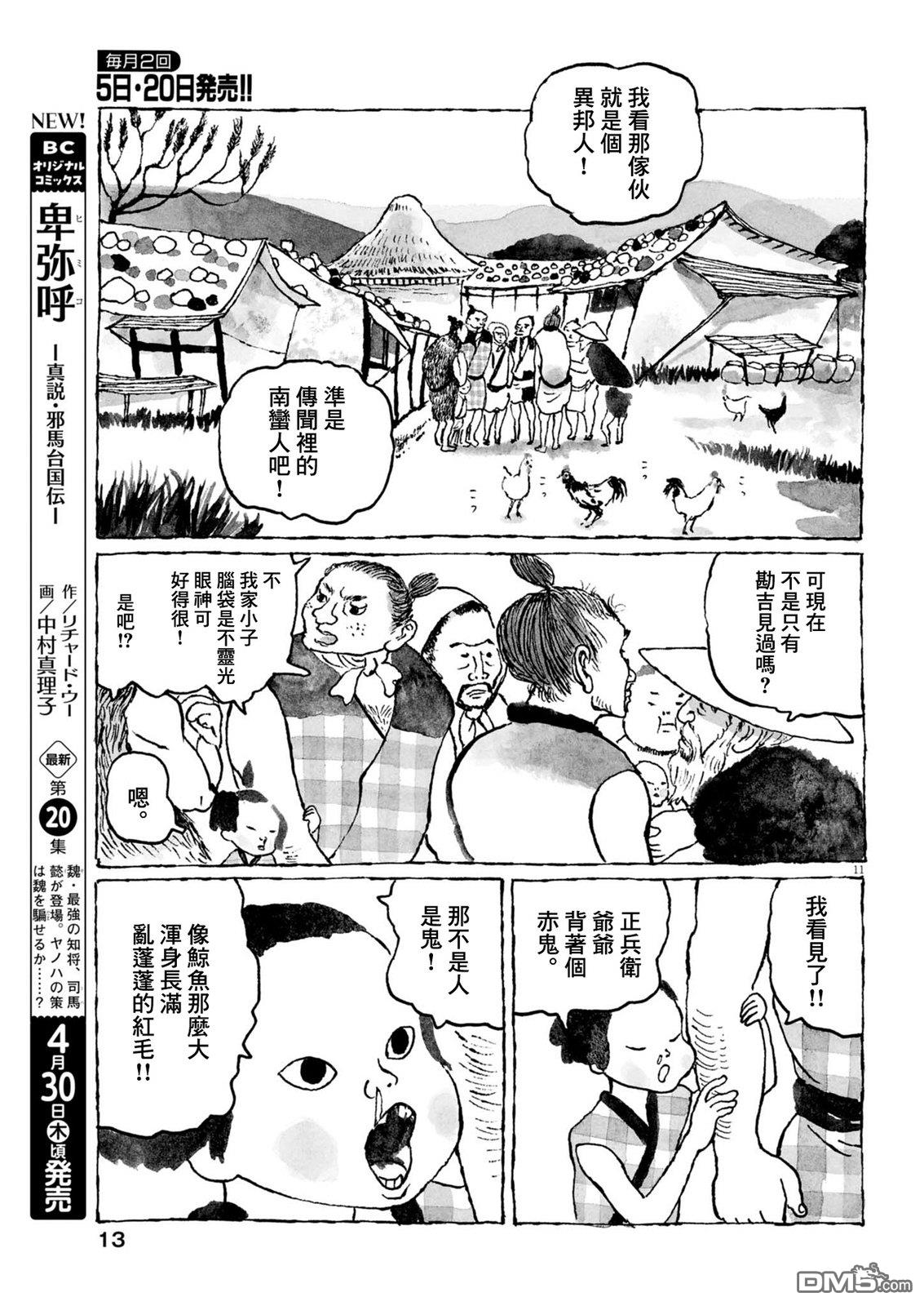 南蛮人 第1话 第11页