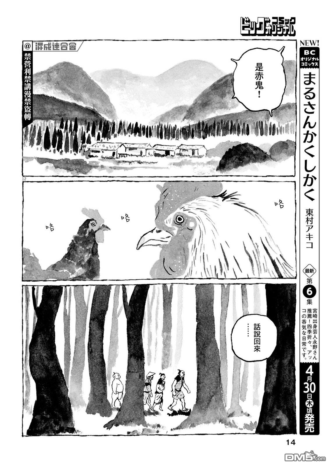 南蛮人 第1话 第12页