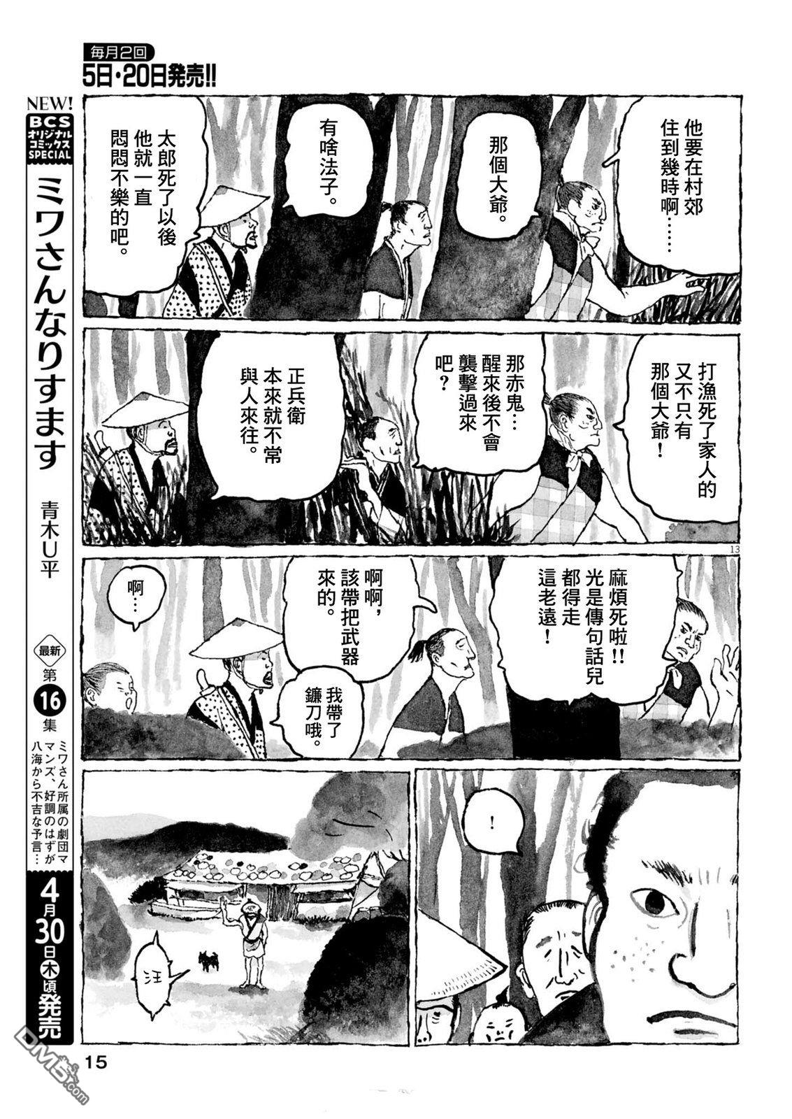 南蛮人 第1话 第13页