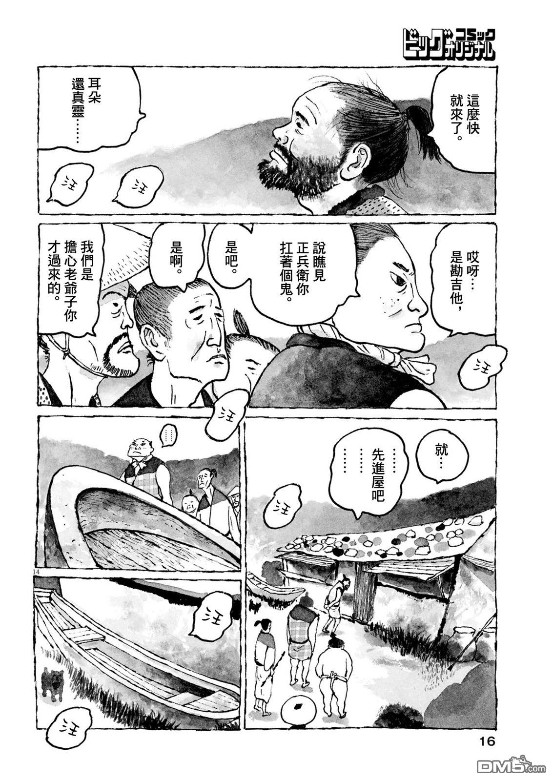 南蛮人 第1话 第14页